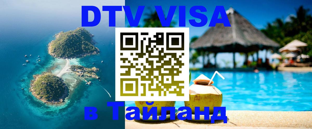 Visa в Таиланд 